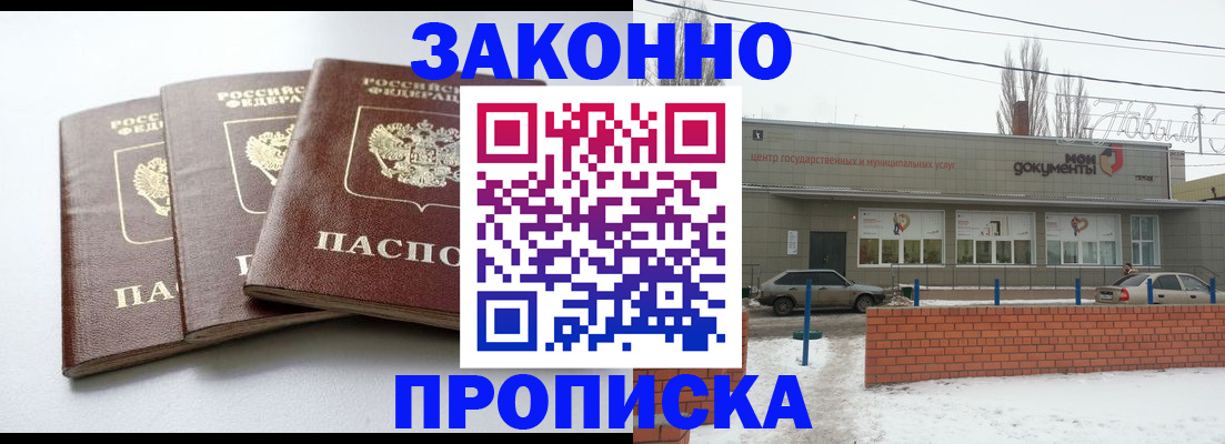 прописка для кредита в Котельниках