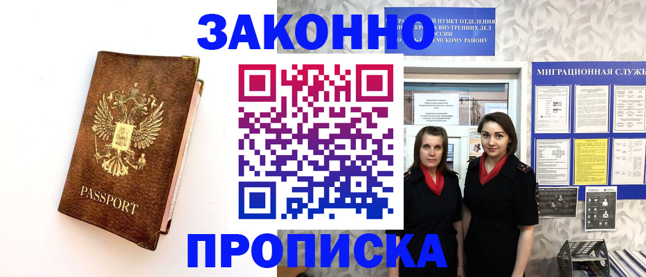 временная регистрация для школы в Котельниках