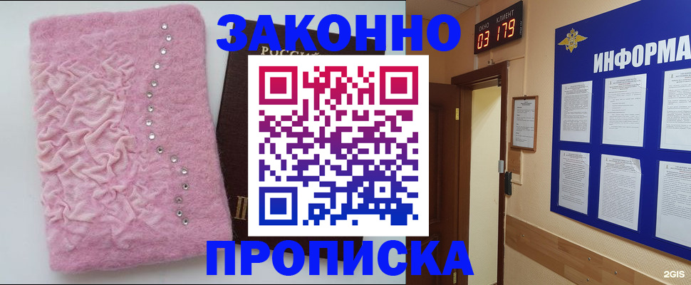 временная регистрация недорого в Котельниках