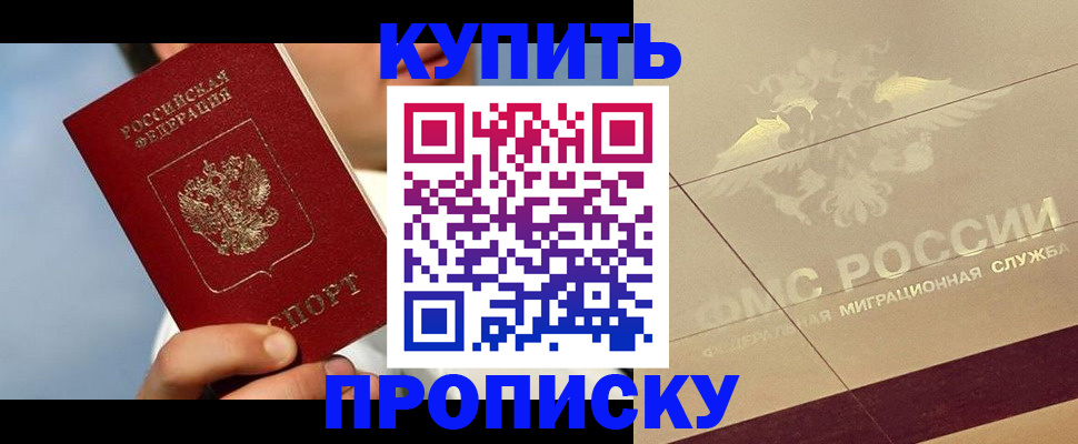 временная прописка в Котельниках